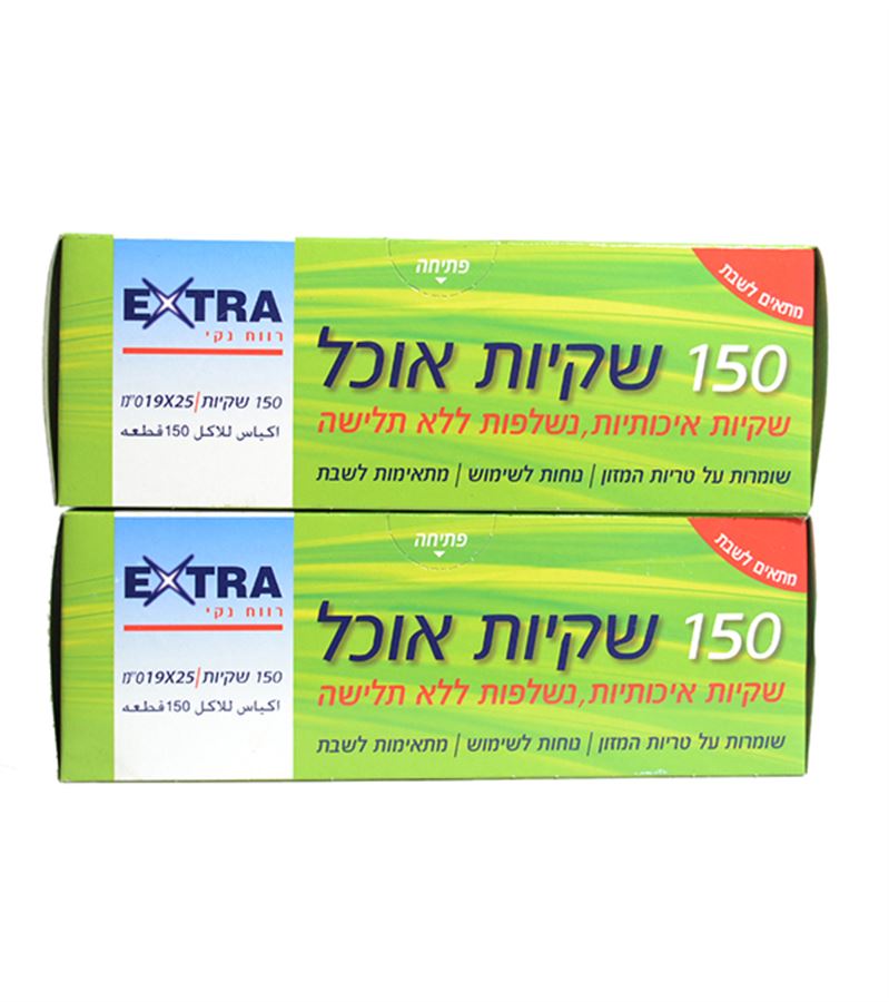 אקסטרא שקיות אוכל בקופסא זוג / EXTRA
