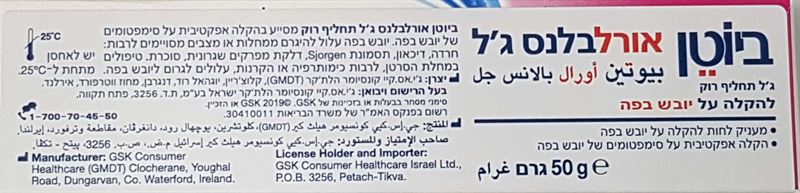 ביוטן אורל בלנס ג'ל - תחליף רוק ליובש בפה 50 גר / Biotene