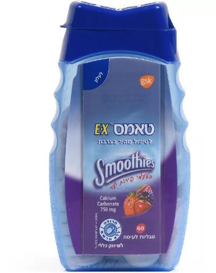 טאמס EX סמוטיס פירות יער 60 טבליות / Tums EX