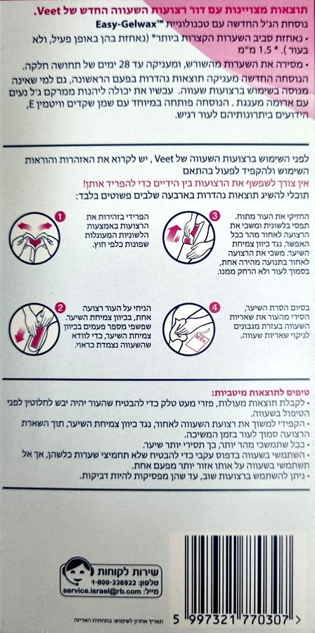 ויט רצועות שעווה מוכנות לשימוש לעור רגיש 12 יחידות VEET