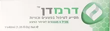 דרמדן קטן 40 ! משחה לטיפול בפצעים וכוויות 40 מ"ל DERMADEN סופר מדיקה