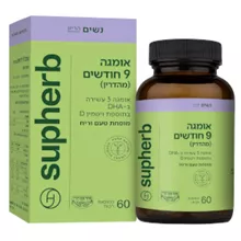 סופהרב אומגה 3 9 חודשים בתוספת ויטמין D כשר למהדרין 60 כמוסות / SUPHERB סופר מדיקה
