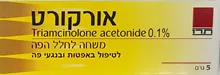 אורקורט משחה לחלל הפה 5 גר ORACORT סופר מדיקה