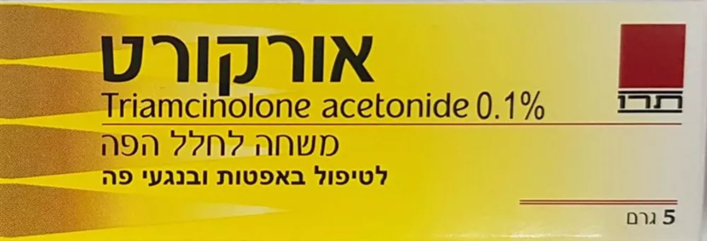 אורקורט משחה לחלל הפה 5 גר ORACORT
