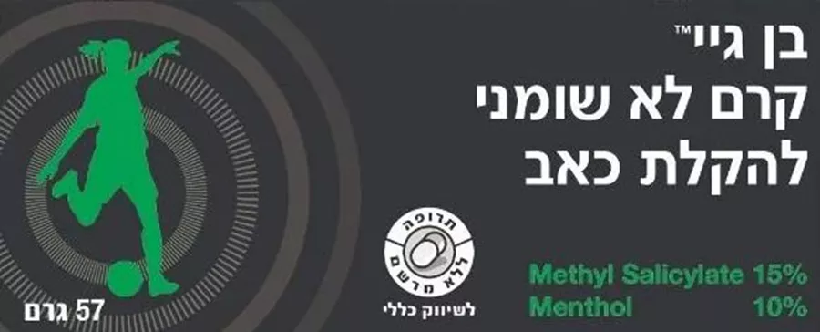 בן גיי קרם לא שומני 57 גרם BENGAY
