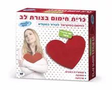 כרית חימום בצורת לב עם גרגירי חימר מדיק ספא MEDIC SPA סופר מדיקה