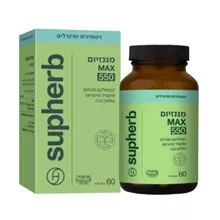 סופהרב מגנזיום מקס 550 60 כמוסות MAGNESIUM MAX 550 סופר מדיקה