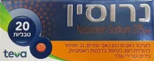 נרוסין לשיכוך כאבים 275 מ"ג 20 טבליות / NAROCIN סופר מדיקה