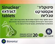 סינוקליר אקסטרקט 20 טבליות / SINUCLEAR EXTRACT סופר מדיקה