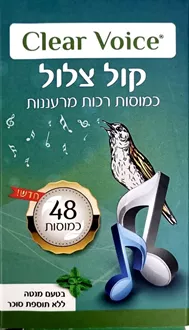 קליר וויס קול צלול חדש ! בטעם מנטה 48 כמוסות / Clear Voice סופר מדיקה