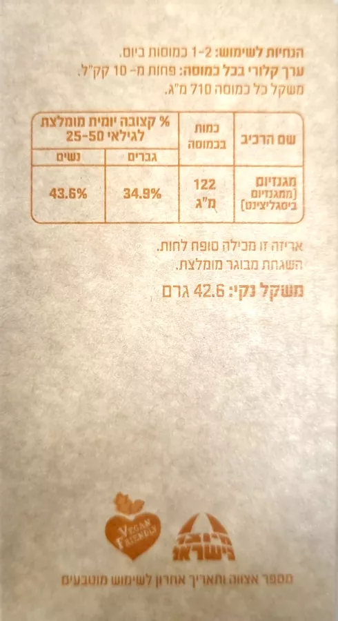פול מאג 600 - 1 בודד !  מגנזיום ביסגליצינט 60 כמוסות TRIMAVERA