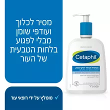 צטאפיל תכשיר לניקוי עמוק לעור מעורב או שמן הנוטה לפצעונים מארז שלישייה  / CETAPHIL סופר מדיקה