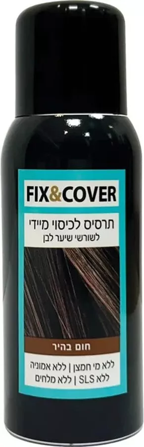 פיקס & קאבר תרסיס לכיסוי מידי לשורשי שיער לבן חום בהיר 100 מ
