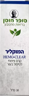 המוקליר קרם צמחי לטיפול בעור 30 מ"ל / HEMO CLEAR סופר מדיקה