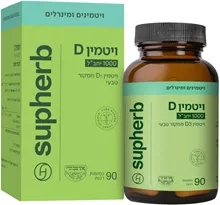 סופהרב ויטמין די 1000 D  כמוסות רכות 90  SUPHERB סופר מדיקה