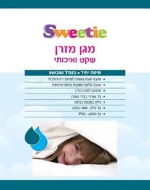 סוויטי מגן מזרן שקט ואיכותי מיטת יחיד Sweetie 90x200 סופר מדיקה