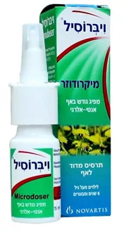 ויברוסיל מיקרודוזר תרסיס מדוד לאף 15 מ"ל / Vibrocil סופר מדיקה