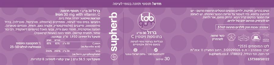 סופהרב תוסף תזונה בגומי לעיסה ברזל + ויטמין סי 30 מ