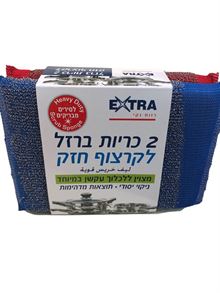אקסטרא כריות ברזל לקרצוף חזק זוג סופר מדיקה