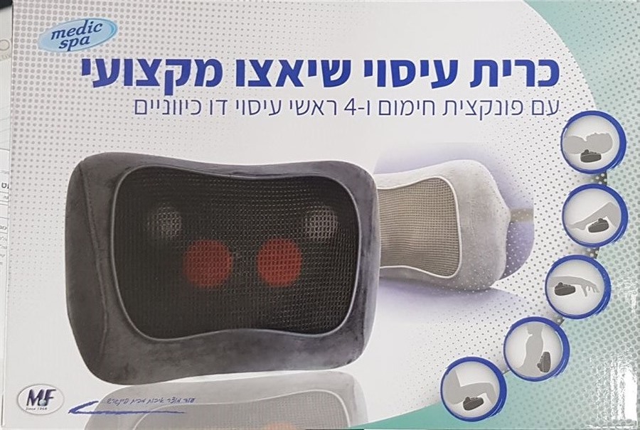 מדיק ספא כרית עיסוי שיאצו מקצועי / MEDIC SPA