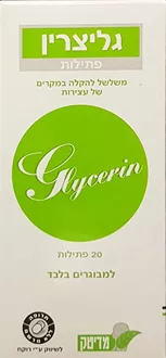 גליצרין נרות להקלה בעצירות 20 יחידות / Glycerin סופר מדיקה