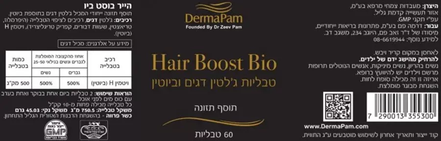 דרמה פאם הייר בוסט ביו תוסף תזונה 60 טבליות / HAIR BOOST BIO