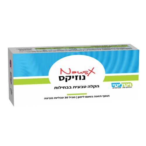 נוזיקס טבליות מציצה 30 יח'