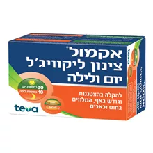 אקמול צינון 30+10 כמוסות קיים במלאי ! ניפוק בסניף ! סופר מדיקה