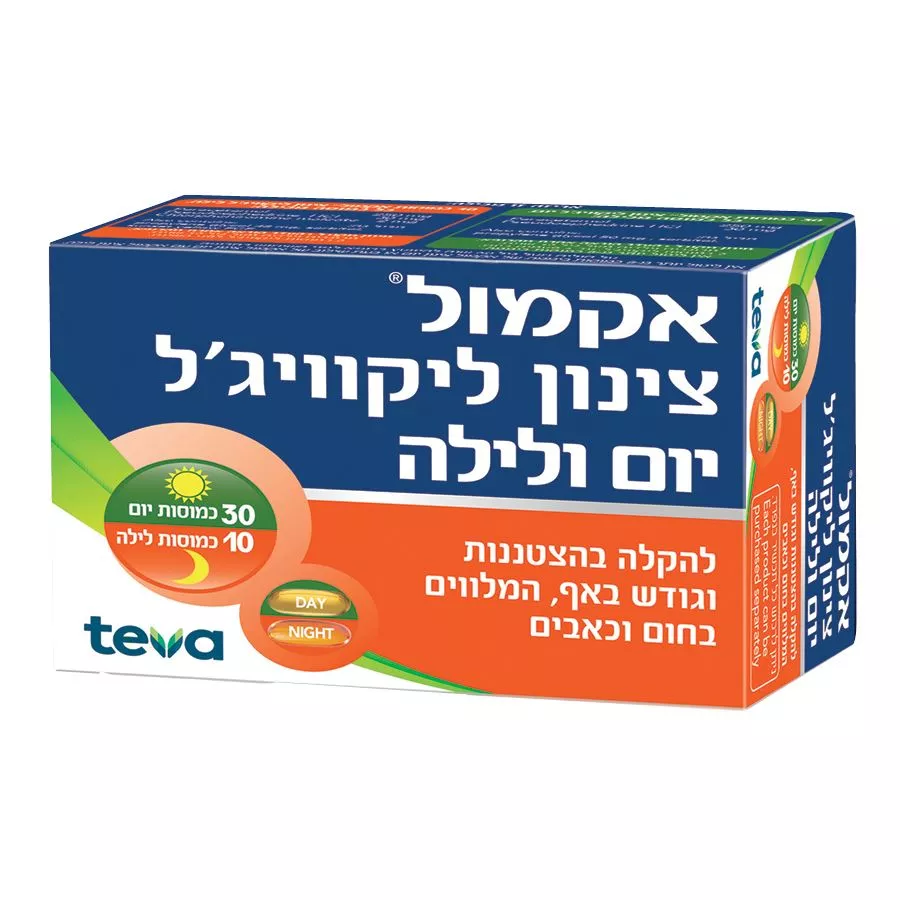 אקמול צינון 30+10 כמוסות קיים במלאי ! ניפוק בסניף !