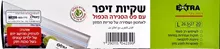 אקסטרא שקיות זיפר עם פס סגירה כפול לארג' 20 יחידות / EXTRA סופר מדיקה