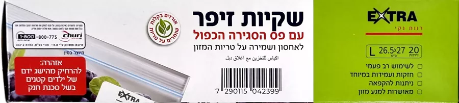 אקסטרא שקיות זיפר עם פס סגירה כפול לארג' 20 יחידות / EXTRA