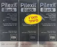 פילקסיל שמפו בלאק לגבר לחיזוק השיער 300 מ"ל שלישייה(=3 יחידות) / Pilexil סופר מדיקה