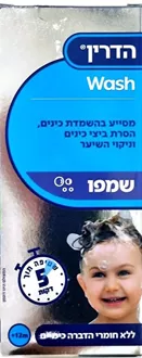 הדרין WASH שמפו המססיע בהשמדת כינים 200 מ"ל / HEDRIN סופר מדיקה