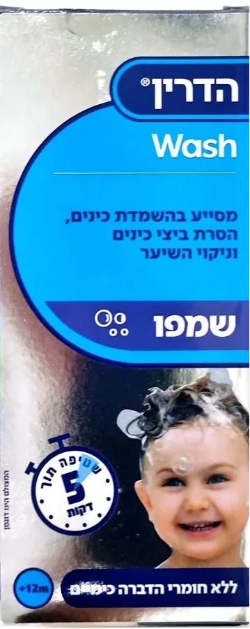 הדרין WASH שמפו המססיע בהשמדת כינים 200 מ