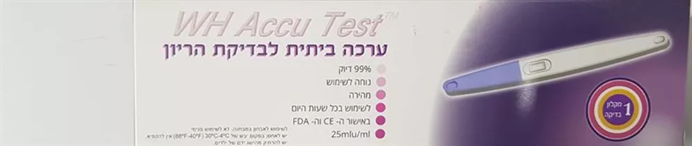 אקו טסט ערכת ביתית לבדיקת הריון בודד / WH Accu Test