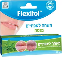 פלקסיטול משחה לשפתיים מנטה 10 גרם / FLEXITOL סופר מדיקה