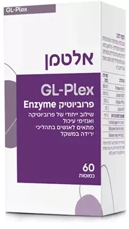 אלטמן פרוביוטיק GL-Plex enzyme 60 כמוסות / GL PLEX ENZYME סופר מדיקה