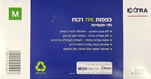 אקסטרא כפפות MEDIUM TPE רכות חד פעמיות 100 יחידות / EXTRA סופר מדיקה