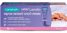 לנסינו משחת הנקה 40 גרם / Lansinoh סופר מדיקה