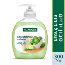 פלמוליב סבון ידיים למטבח מנטרל ריחות 300 מ"ל / PALMOLIVE סופר מדיקה
