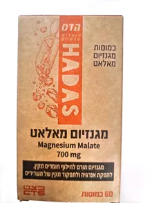 מגנזיום מאלאט 950 מ"ג הדס 60 כמוסות / MANGESIUM MALATE סופר מדיקה