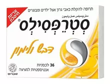 סטרפסילס להקלה בכאבי גרון דבש ולימון 36 לכסניות / Strepsils סופר מדיקה