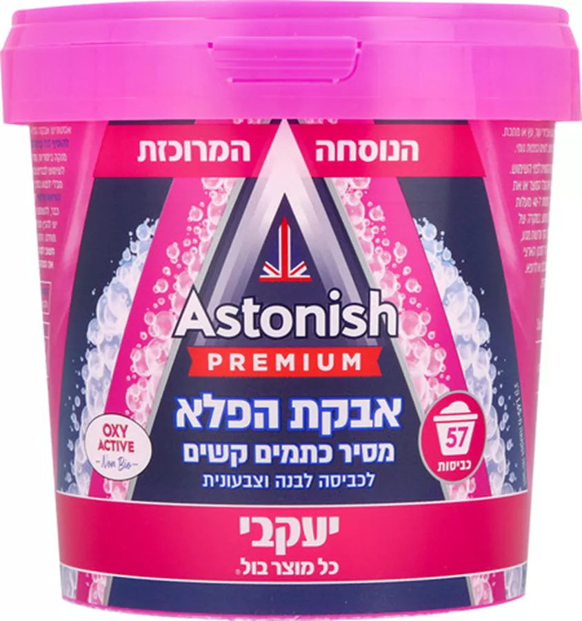 אסטוניש פרימיום אבקת הפלא להסרת כתמים קשים 1.25 ק