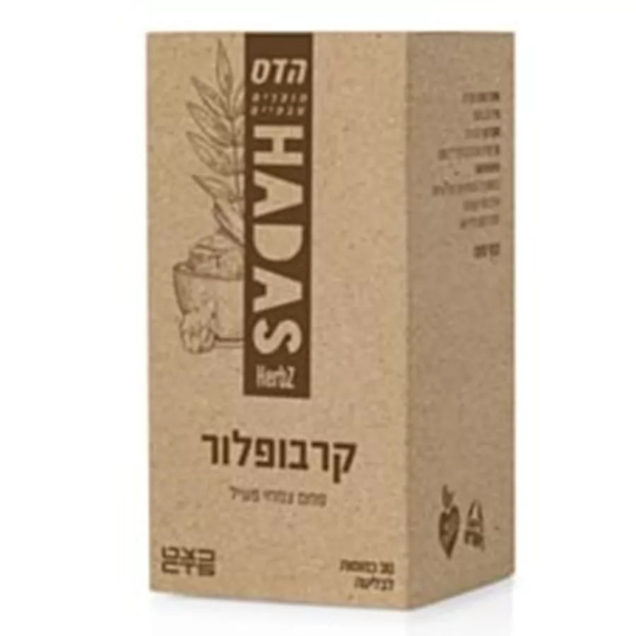 הדס קרבופלור 30 כמוסות