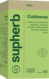 סופהרב קולד אוואי 60 כמוסות / Coldaway סופר מדיקה