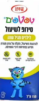 טפטפים סירופ לשיעול לילדים מגיל שנה 150 מ"ל / TAFTAFIM סופר מדיקה