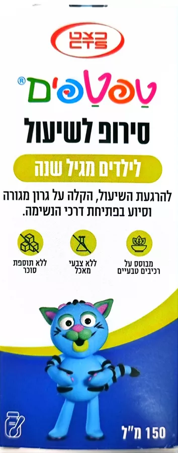 טפטפים סירופ לשיעול לילדים מגיל שנה 150 מ