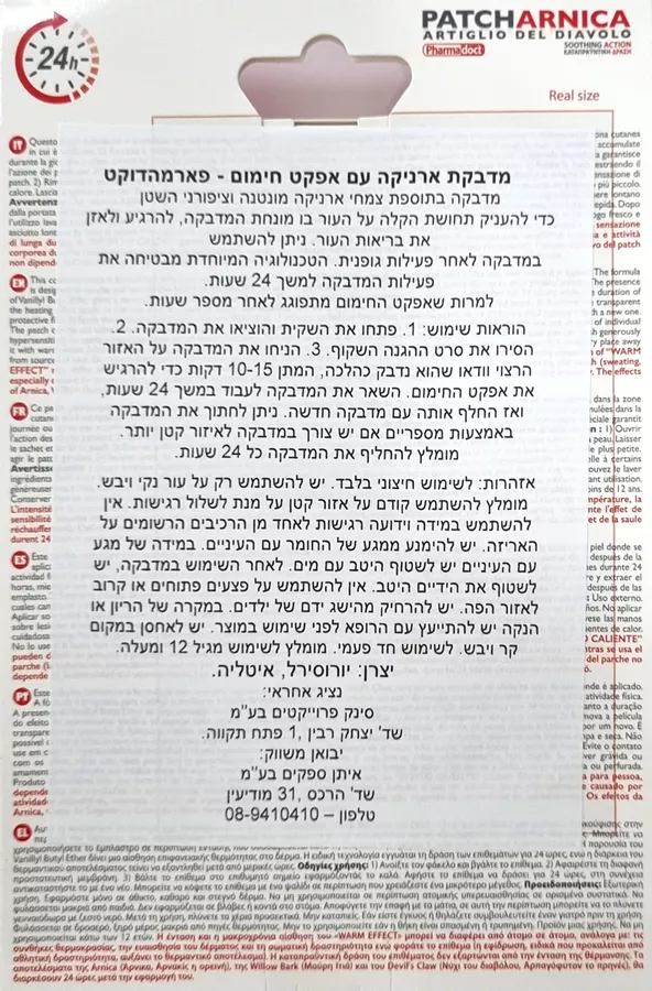 מדבקת ארניקה עם אפקט חימום PHARMADOCT