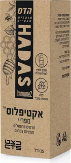 הדס אקטי פלוס ספריי 20 מ"ל / HADAS סופר מדיקה