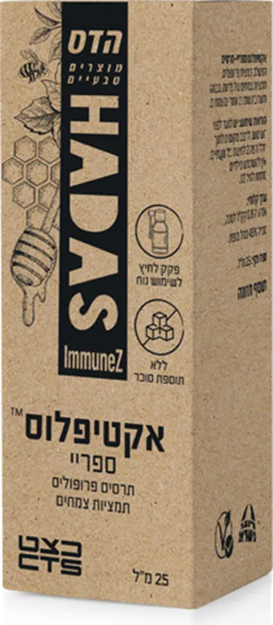 הדס אקטי פלוס ספריי 20 מ
